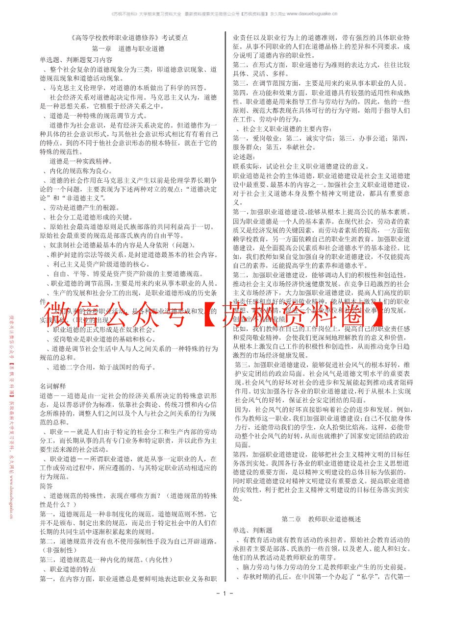 高等学校教师职业道德修养